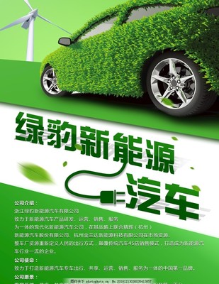 新能源汽車(chē) 駛向綠色未來(lái)，驅(qū)動(dòng)品質(zhì)生活